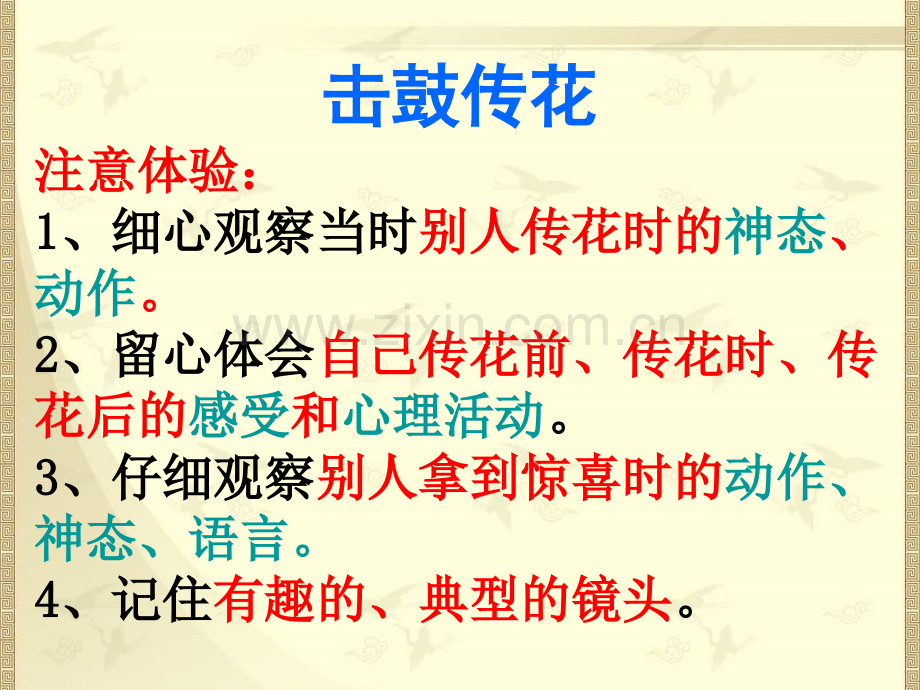 游戏作文击鼓传花.ppt_第3页