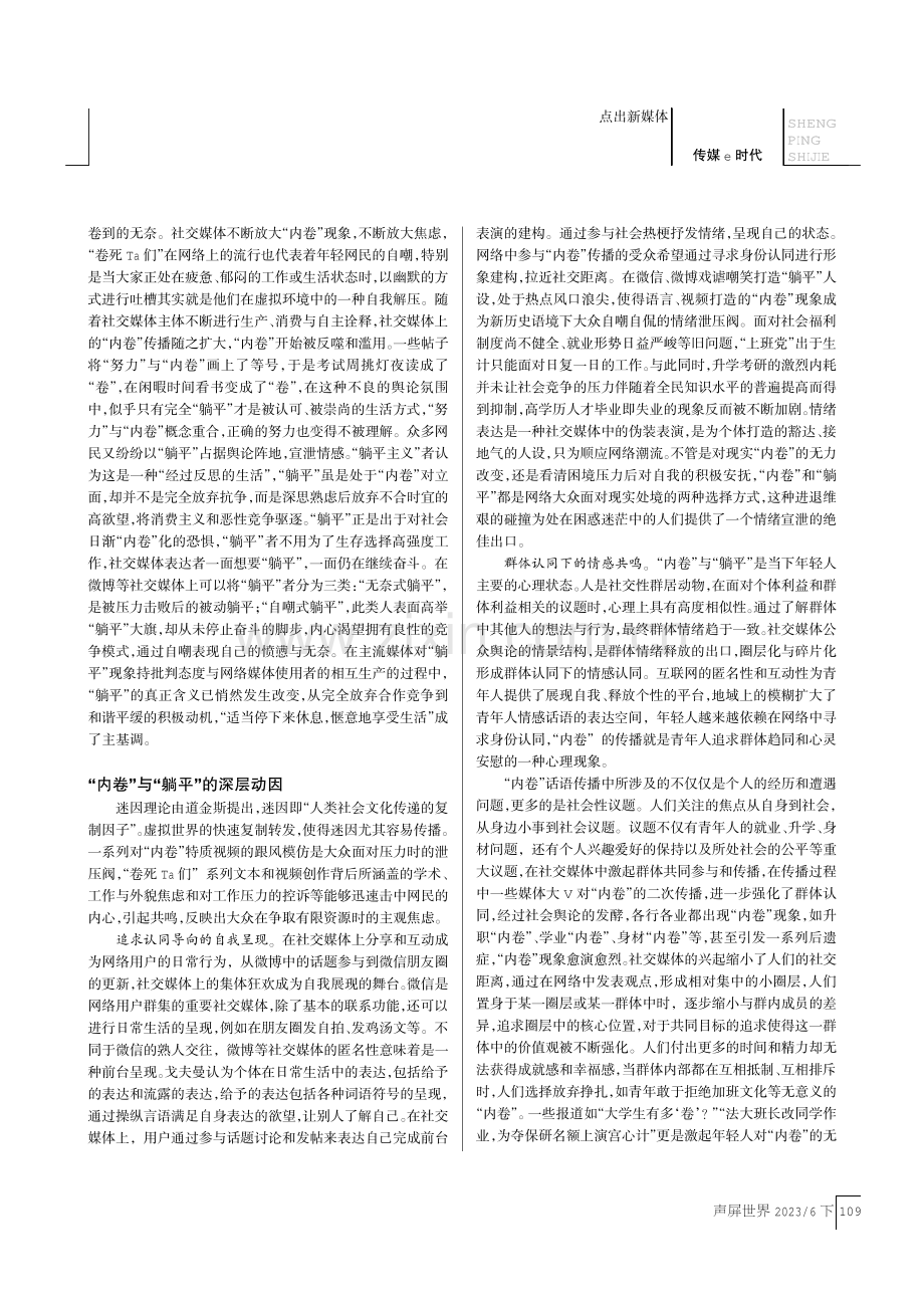 现实之困：谈社交媒体中的“内卷”与“躺平”.pdf_第2页