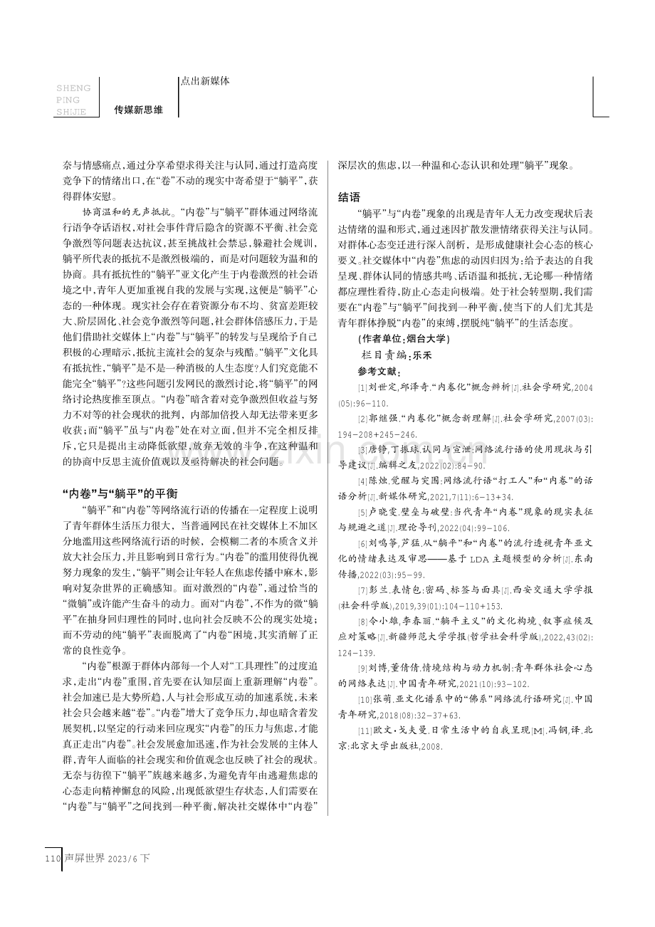 现实之困：谈社交媒体中的“内卷”与“躺平”.pdf_第3页