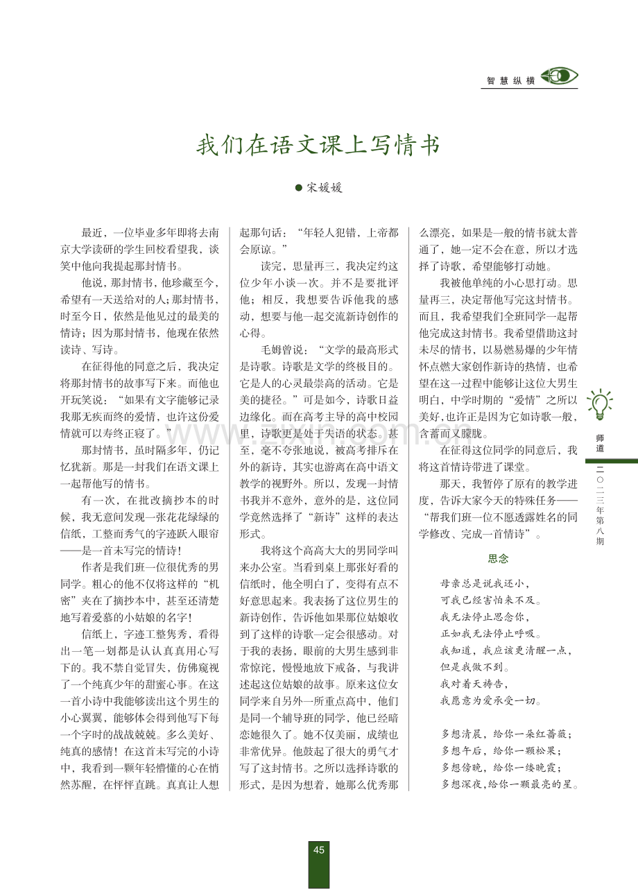 我们在语文课上写情书.pdf_第1页