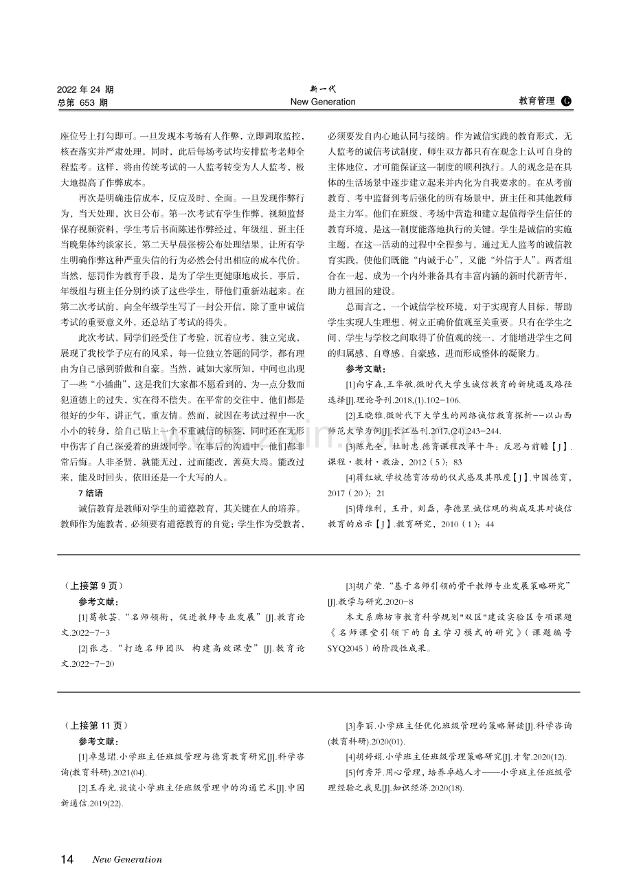 小学班主任管理工作优化之我见.pdf_第3页