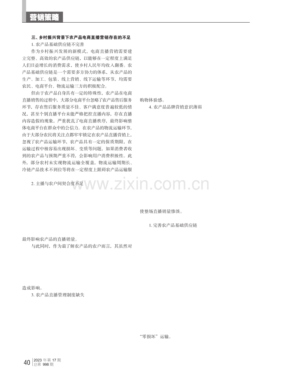 乡村振兴背景下农产品电商直播营销策略.pdf_第2页