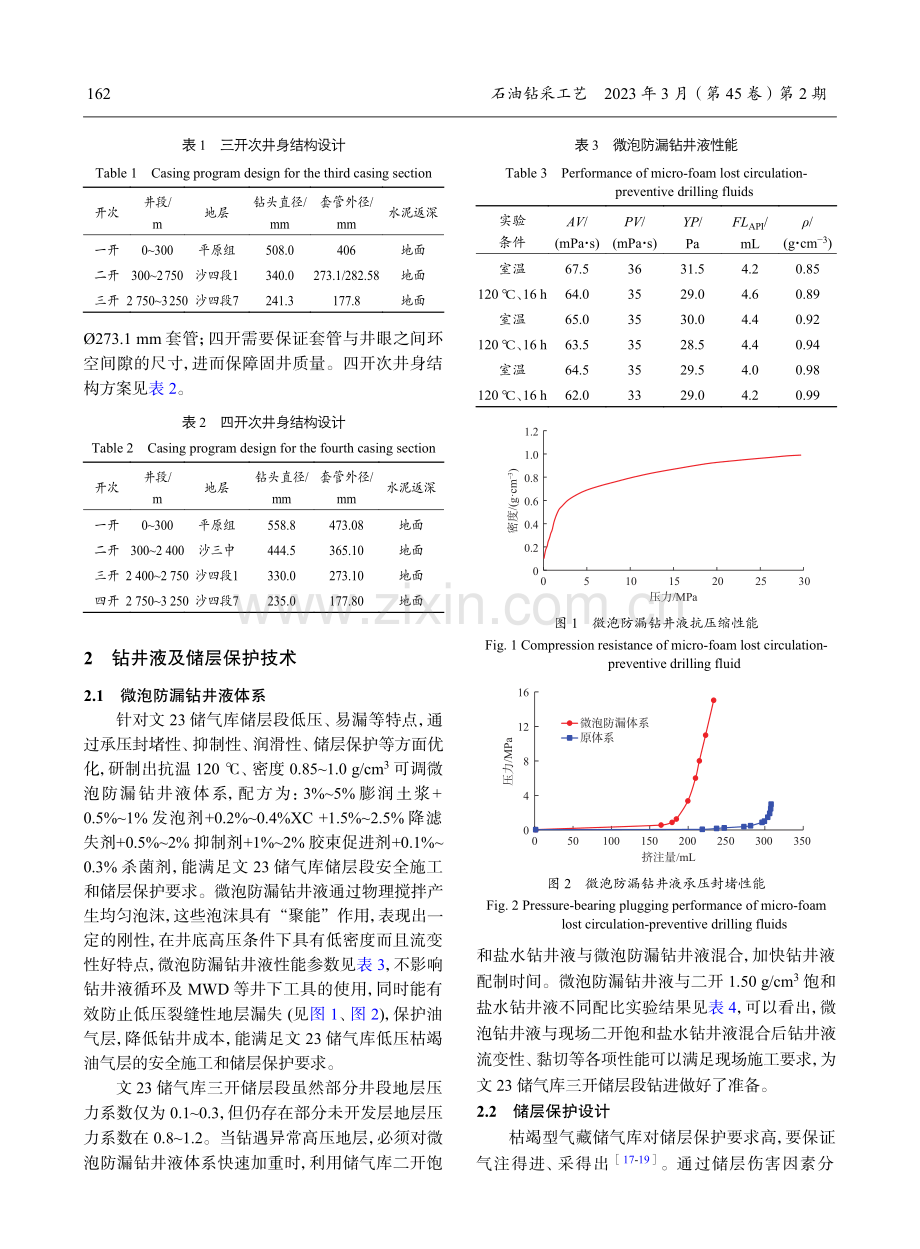 文23储气库钻井工程关键技术.pdf_第3页