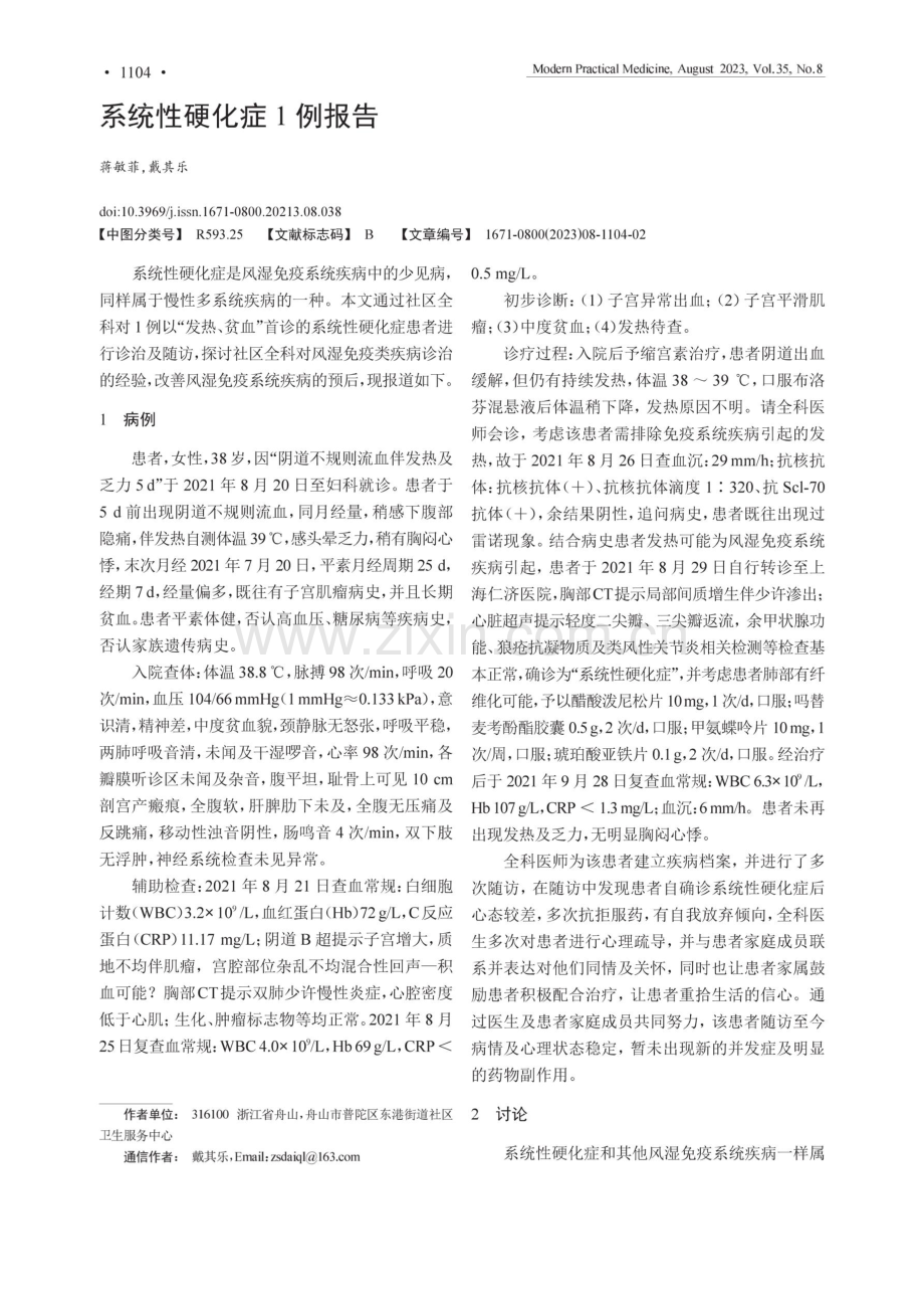 系统性硬化症1例报告.pdf_第1页