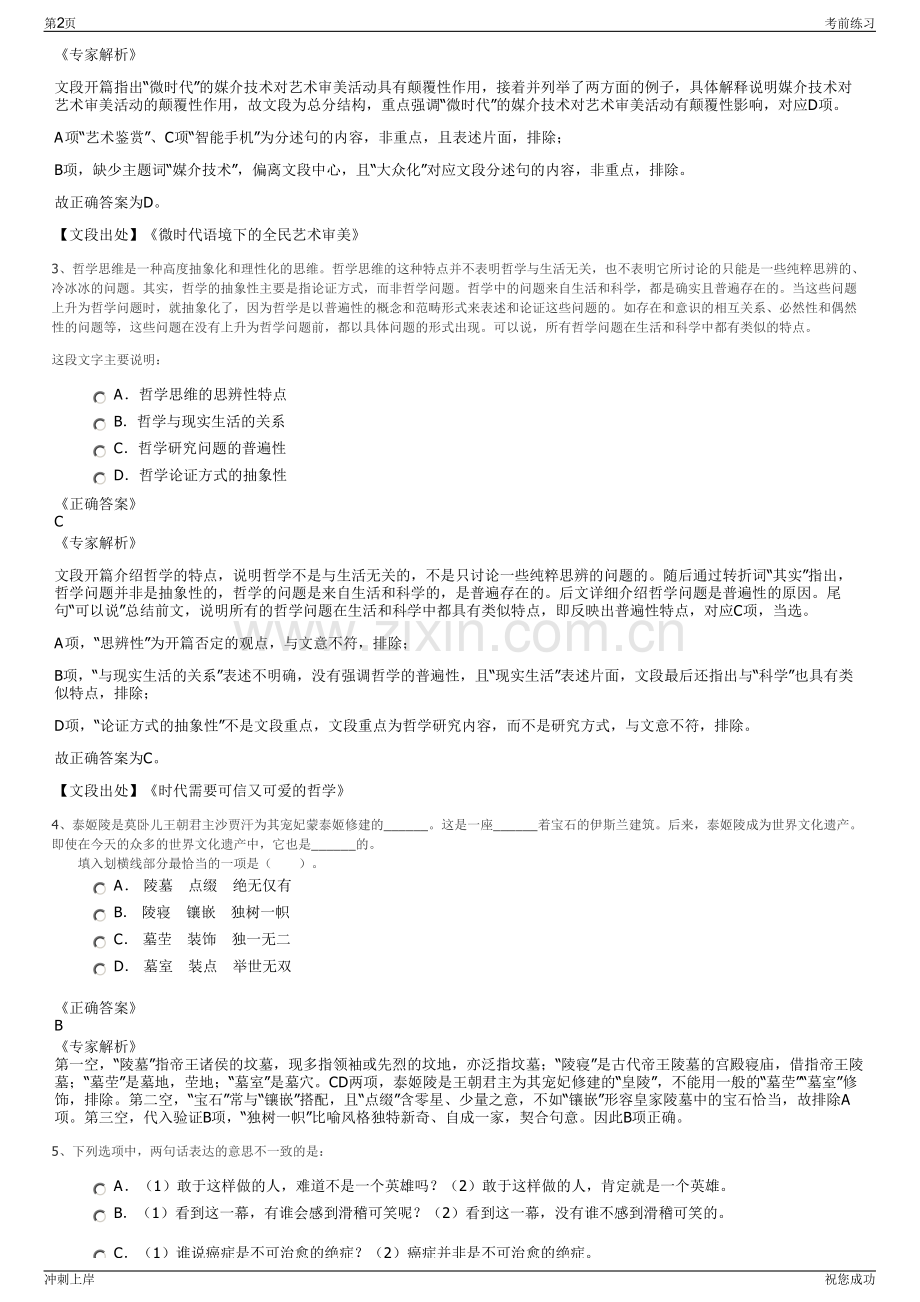 2024年中移动信息技术有限公司招聘笔试冲刺题（带答案解析）.pdf_第2页