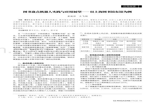 图书盘点机器人实践与应用展望——以上海图书馆东馆为例.pdf