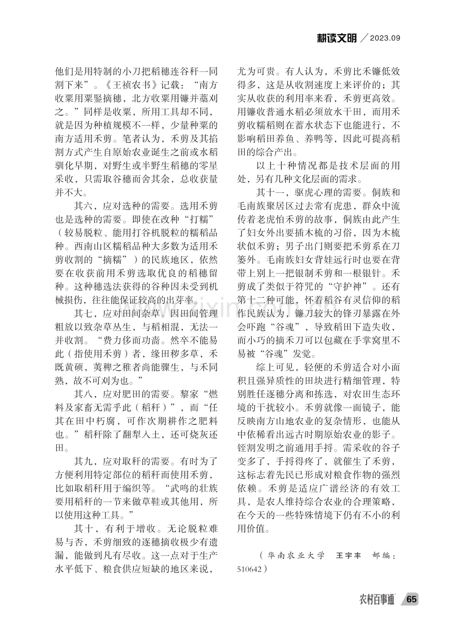 西南民族地区特色农具禾剪.pdf_第2页