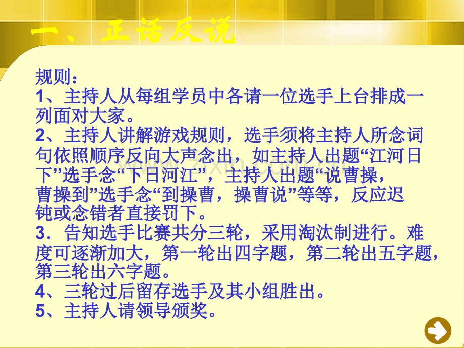 保险公司开心游戏早会专题.ppt_第3页