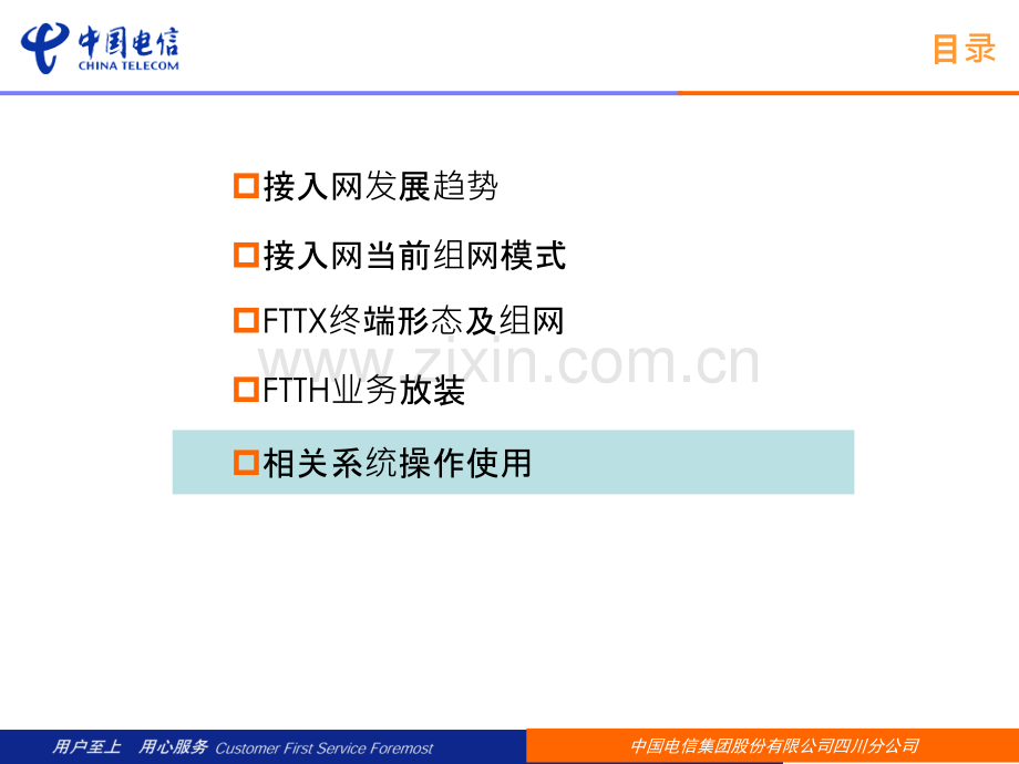 FTTH支撑培训材料(操作手册)PPT课件.ppt_第2页