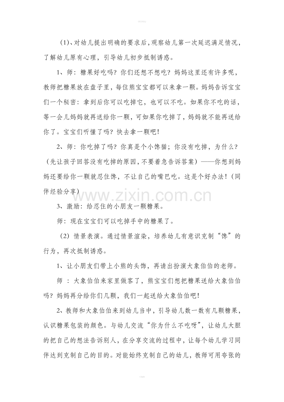 中班幼儿心理健康活动教案.doc_第2页