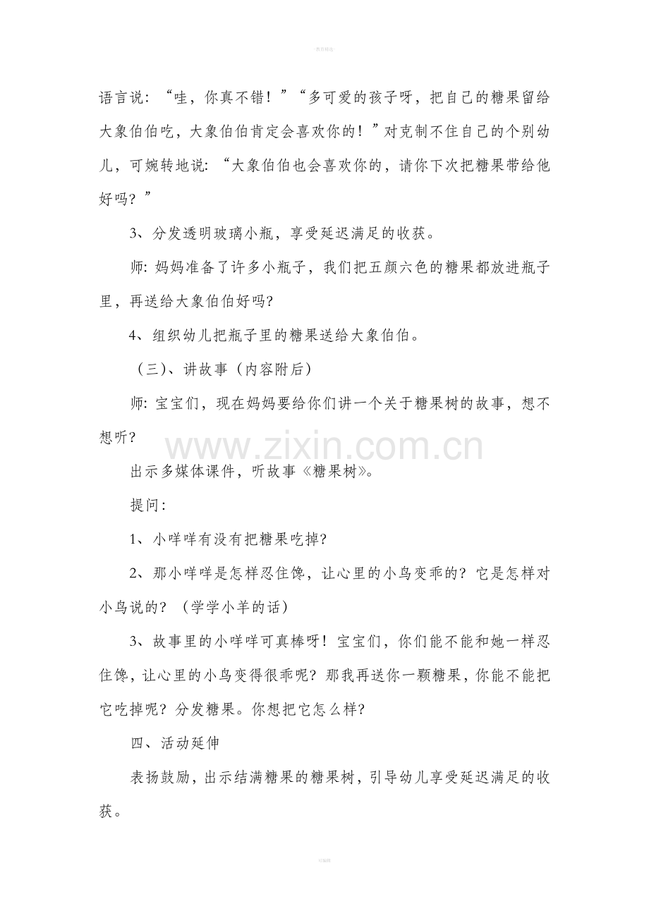 中班幼儿心理健康活动教案.doc_第3页