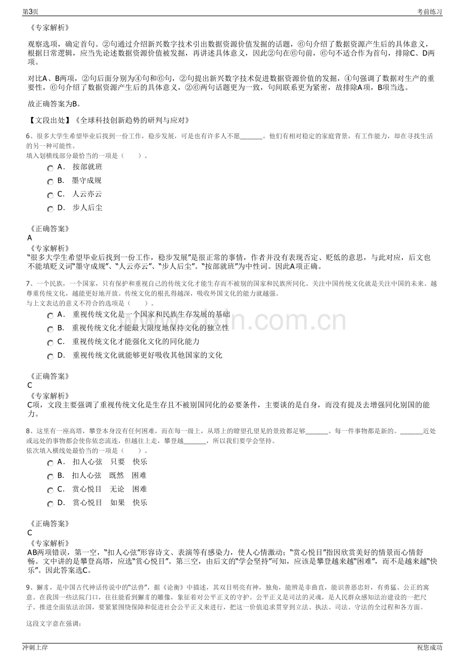 2024年山东菏泽巨野县水务企业招聘笔试冲刺题（带答案解析）.pdf_第3页