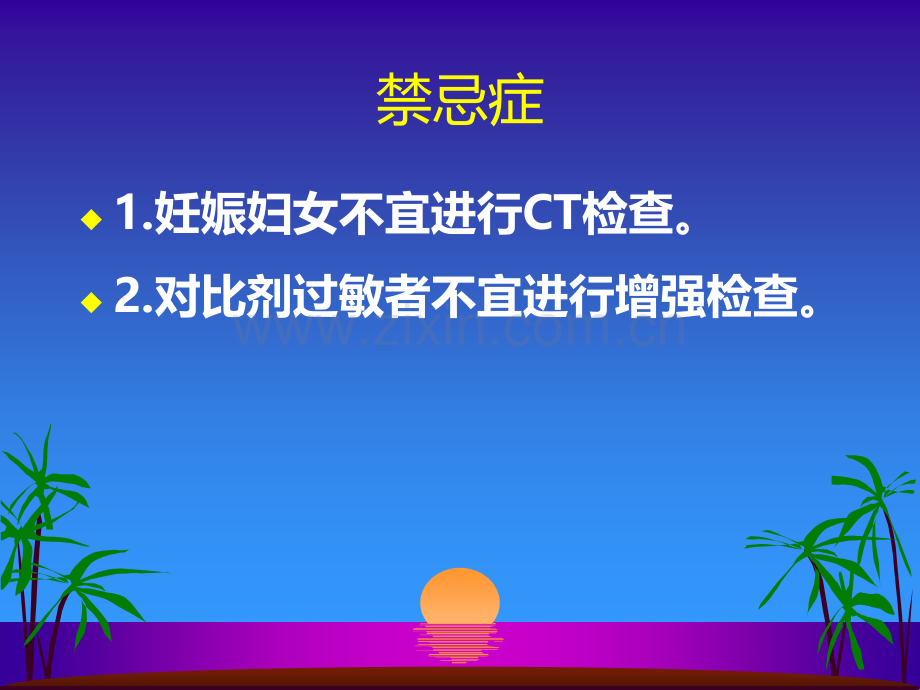 腹部CT检查技术.ppt_第3页