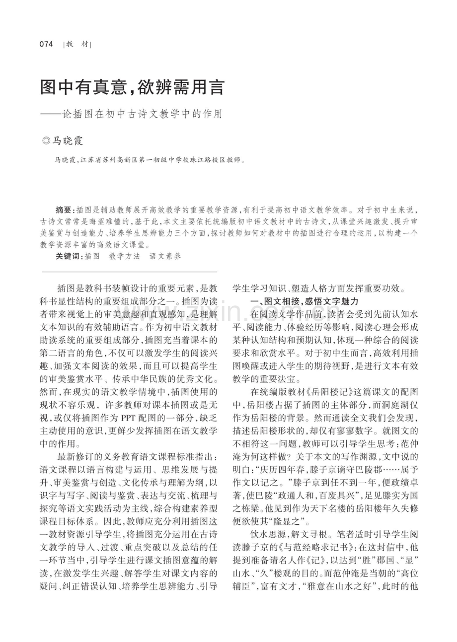 图中有真意欲辨需用言——论插图在初中古诗文教学中的作用.pdf_第1页