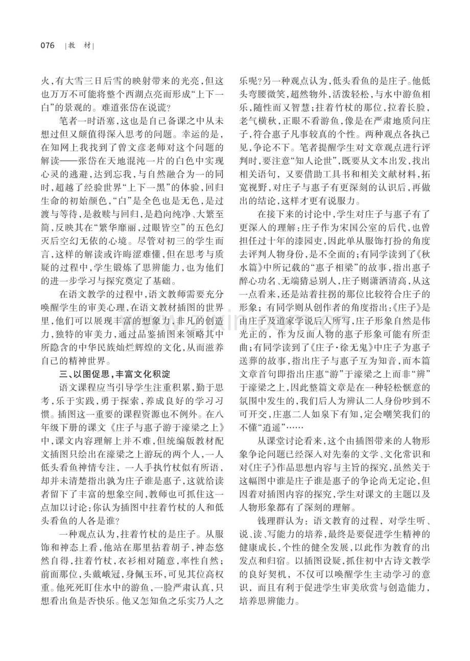 图中有真意欲辨需用言——论插图在初中古诗文教学中的作用.pdf_第3页