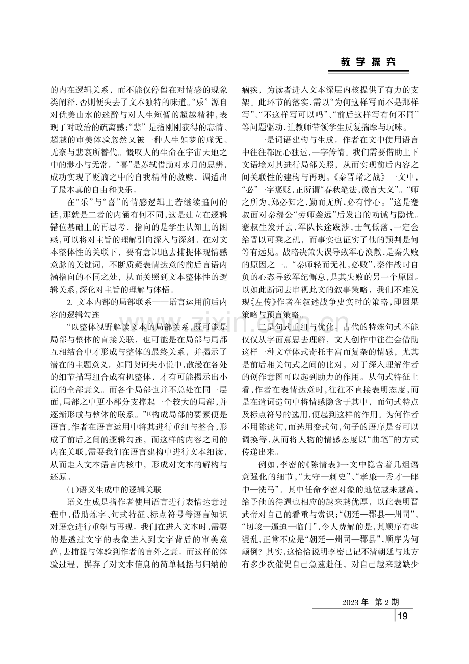 文本关联情境下的语言运用与逻辑生成的对接路径研究.pdf_第2页