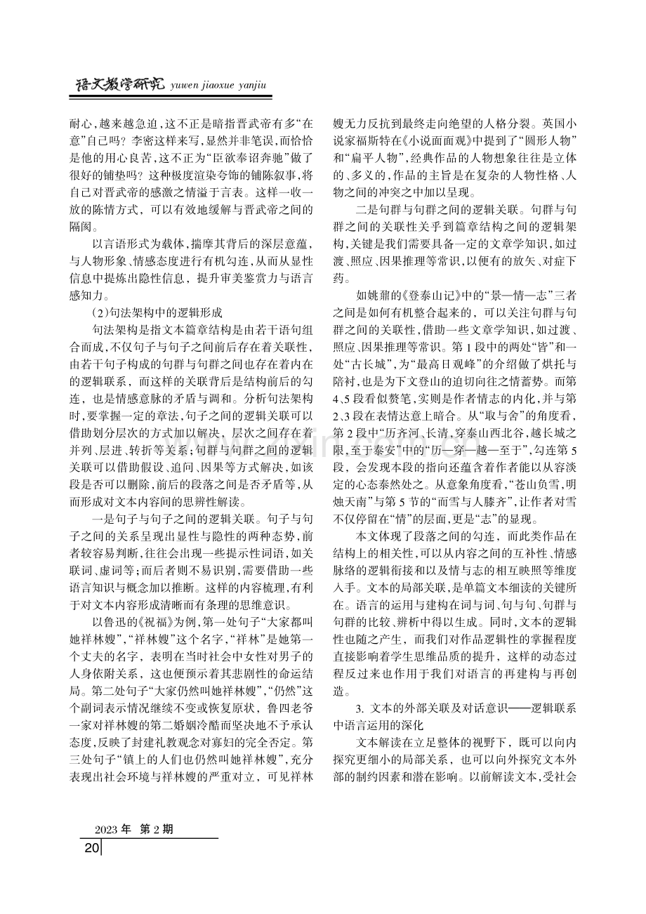 文本关联情境下的语言运用与逻辑生成的对接路径研究.pdf_第3页