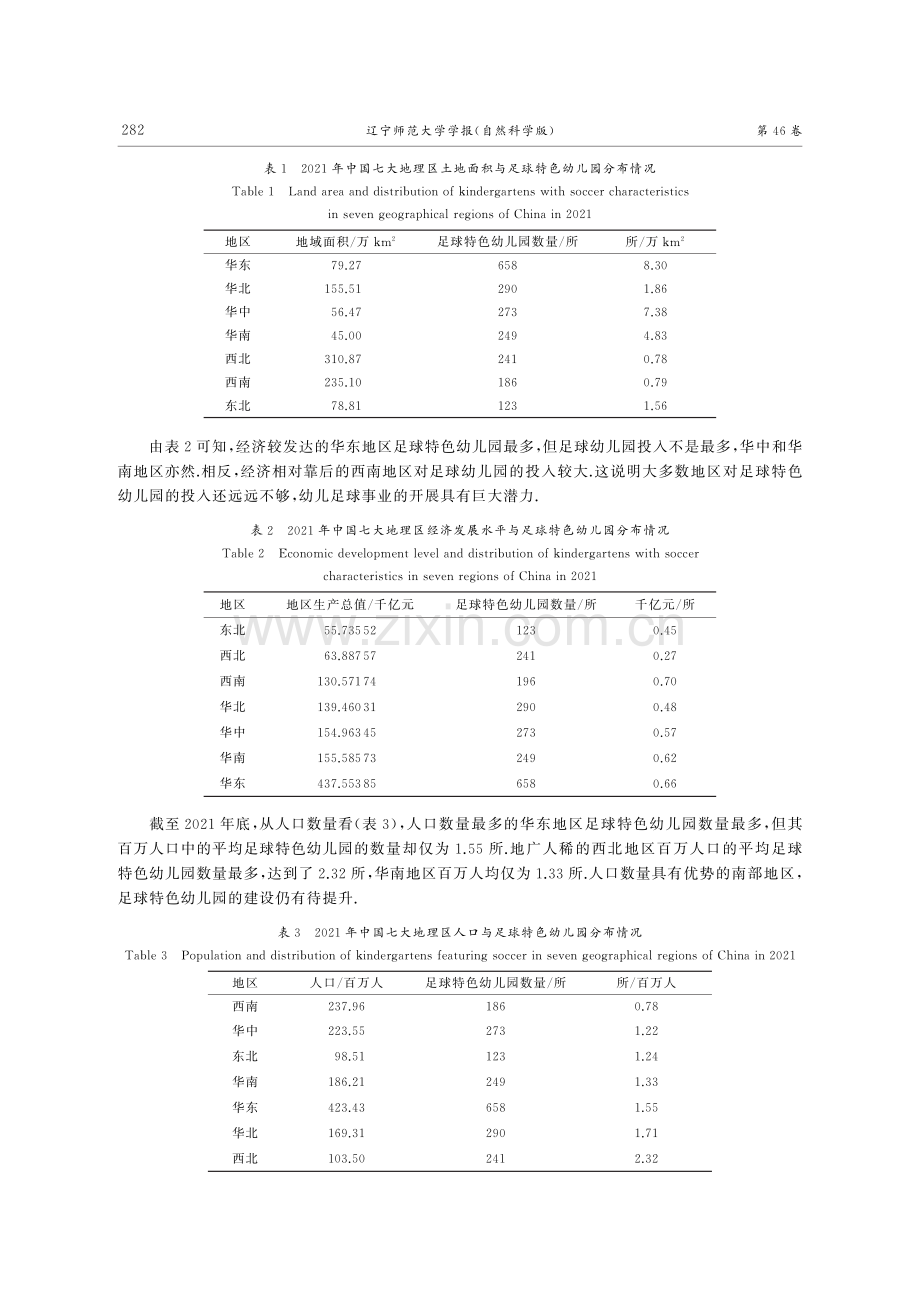 我国幼儿足球协同教育与实现机制研究.pdf_第3页