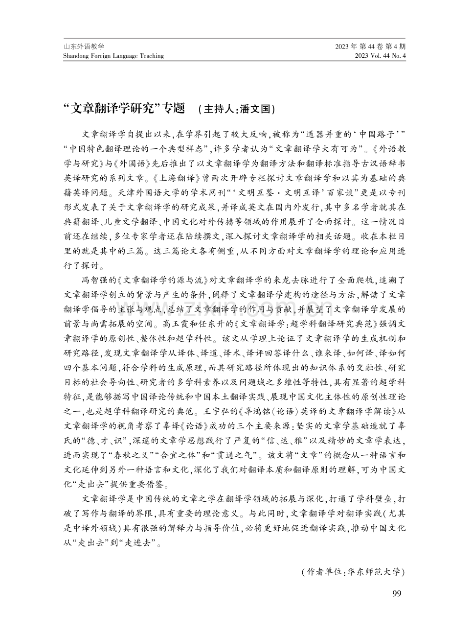 文章翻译学的源与流.pdf_第1页