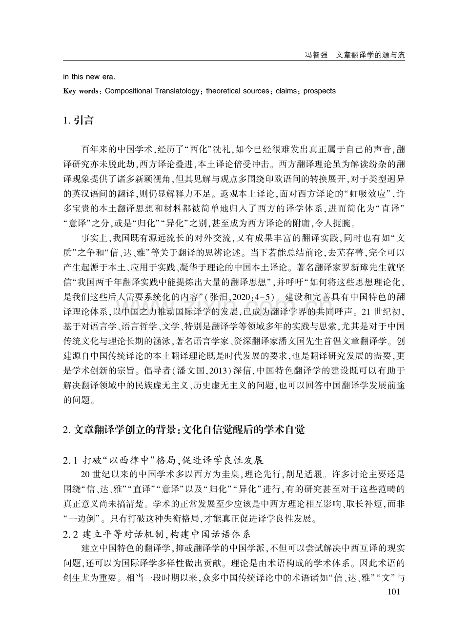 文章翻译学的源与流.pdf_第3页