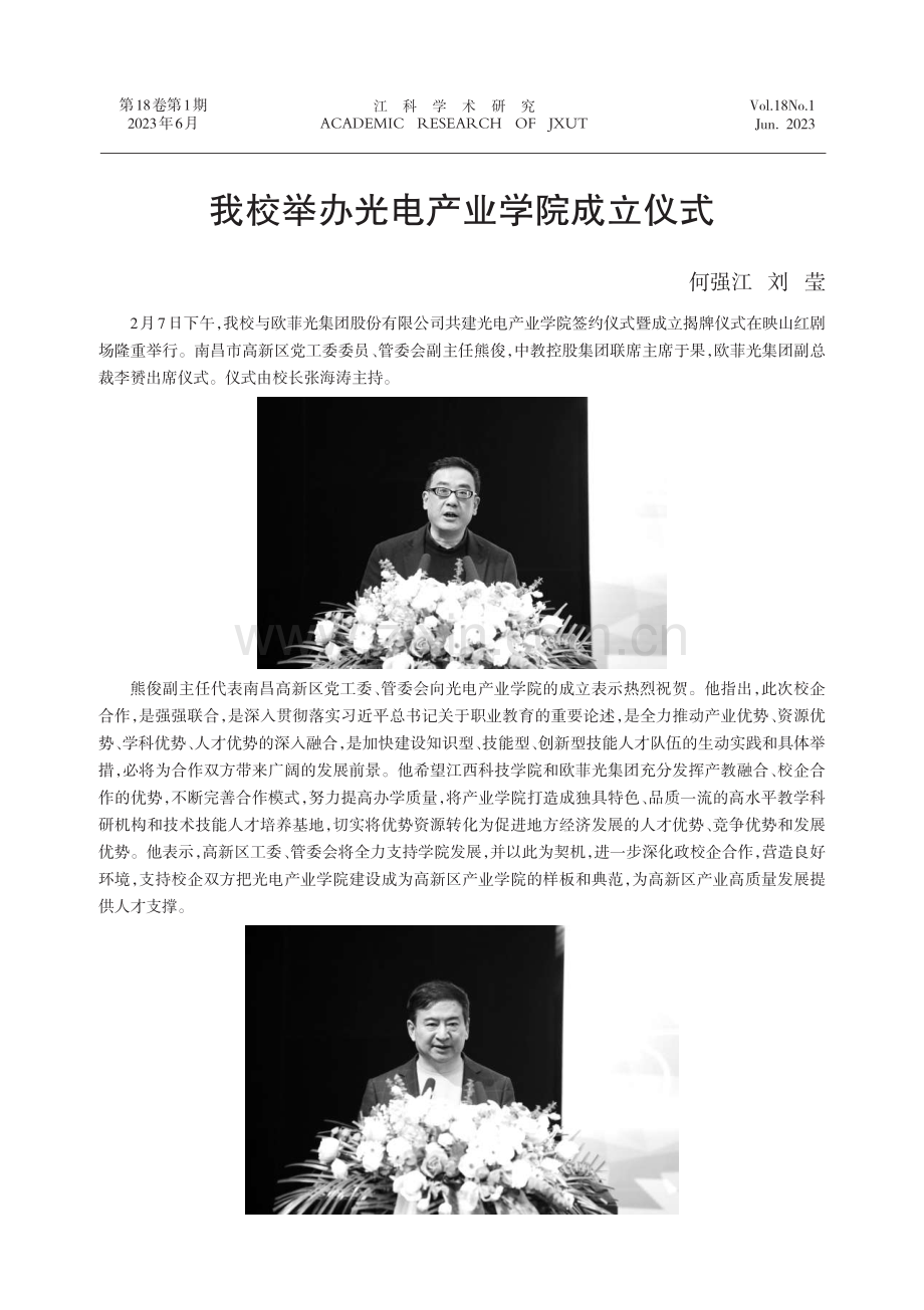 我校举办光电产业学院成立仪式.pdf_第1页