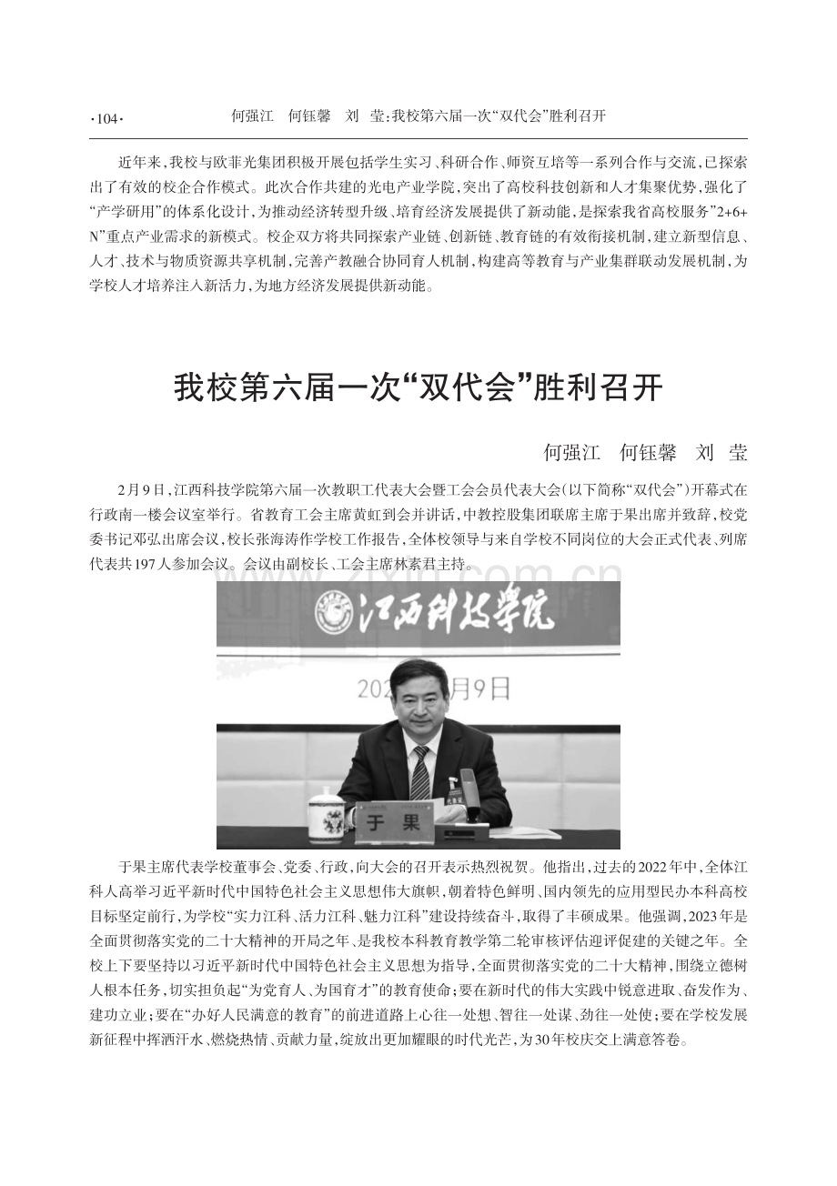 我校举办光电产业学院成立仪式.pdf_第3页