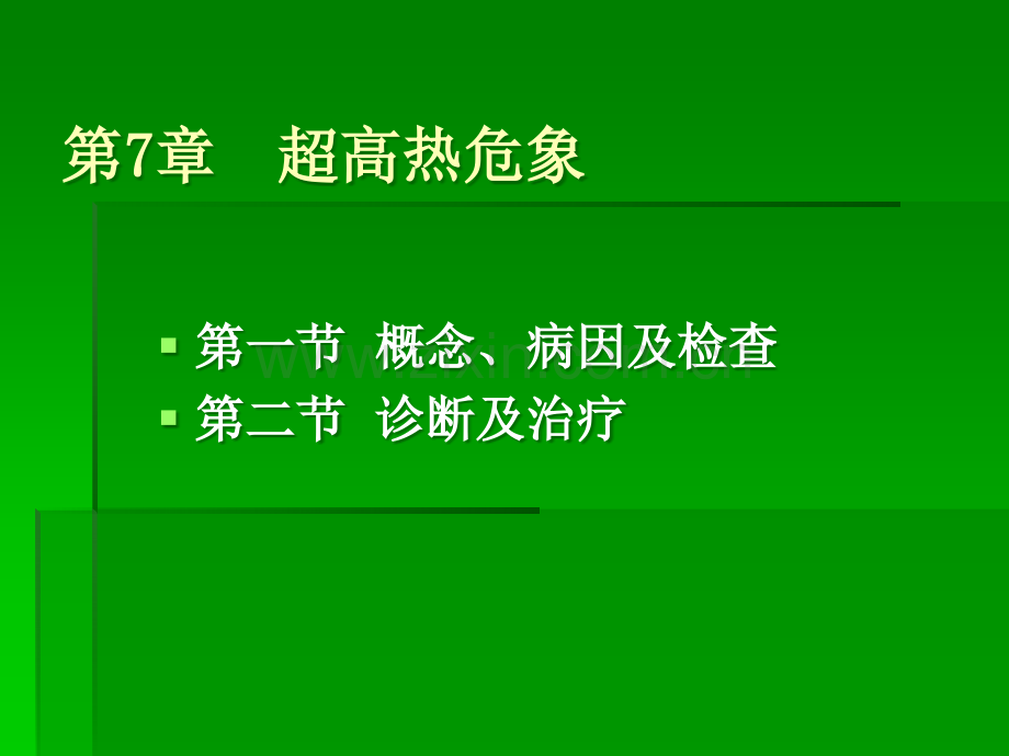 超高热危象ppt课件.ppt_第2页