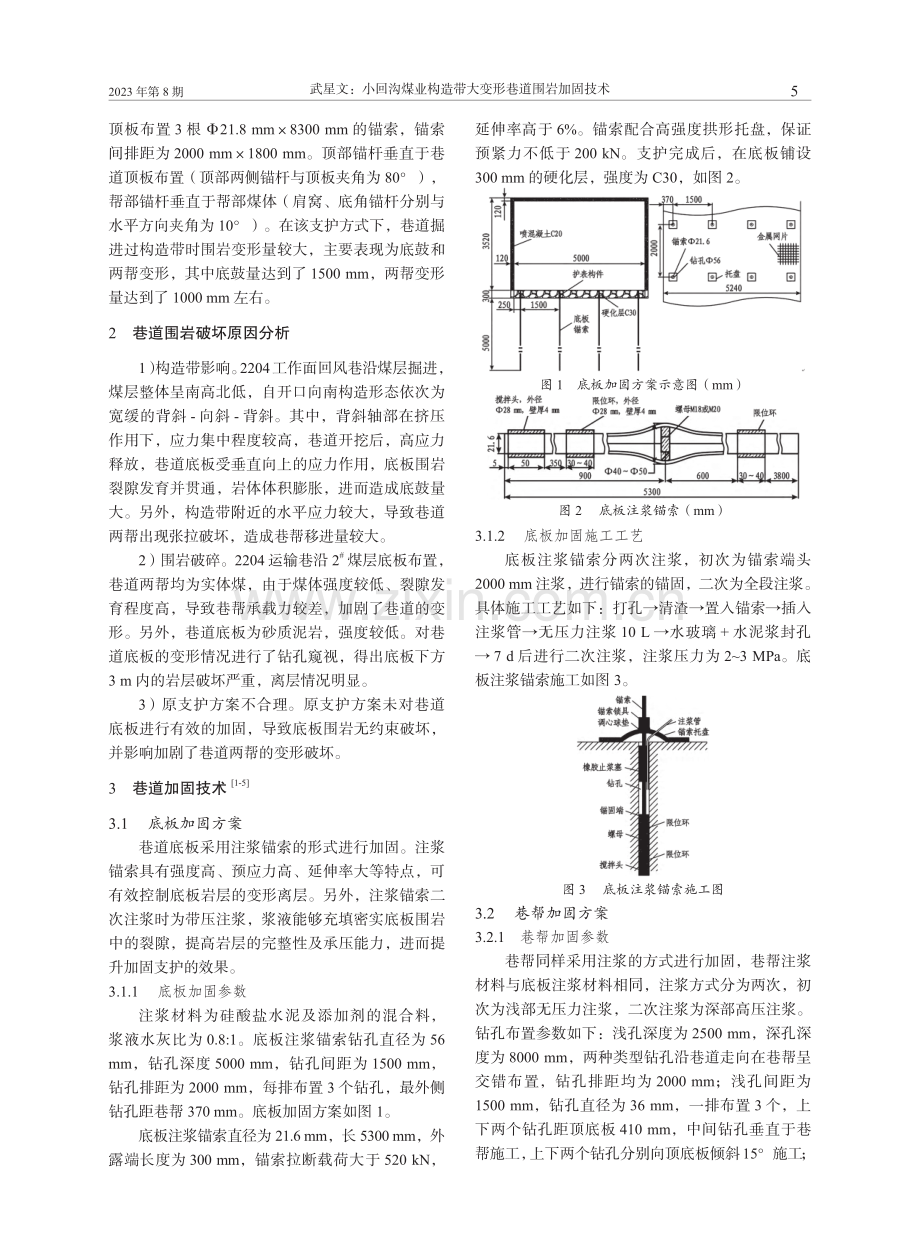 小回沟煤业构造带大变形巷道围岩加固技术.pdf_第2页