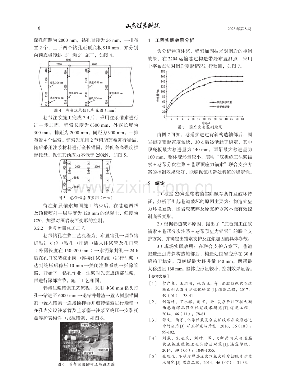 小回沟煤业构造带大变形巷道围岩加固技术.pdf_第3页