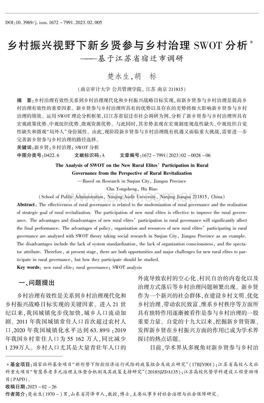 乡村振兴视野下新乡贤参与乡村治理SWOT分析——基于江苏省宿迁市调研.pdf_第1页