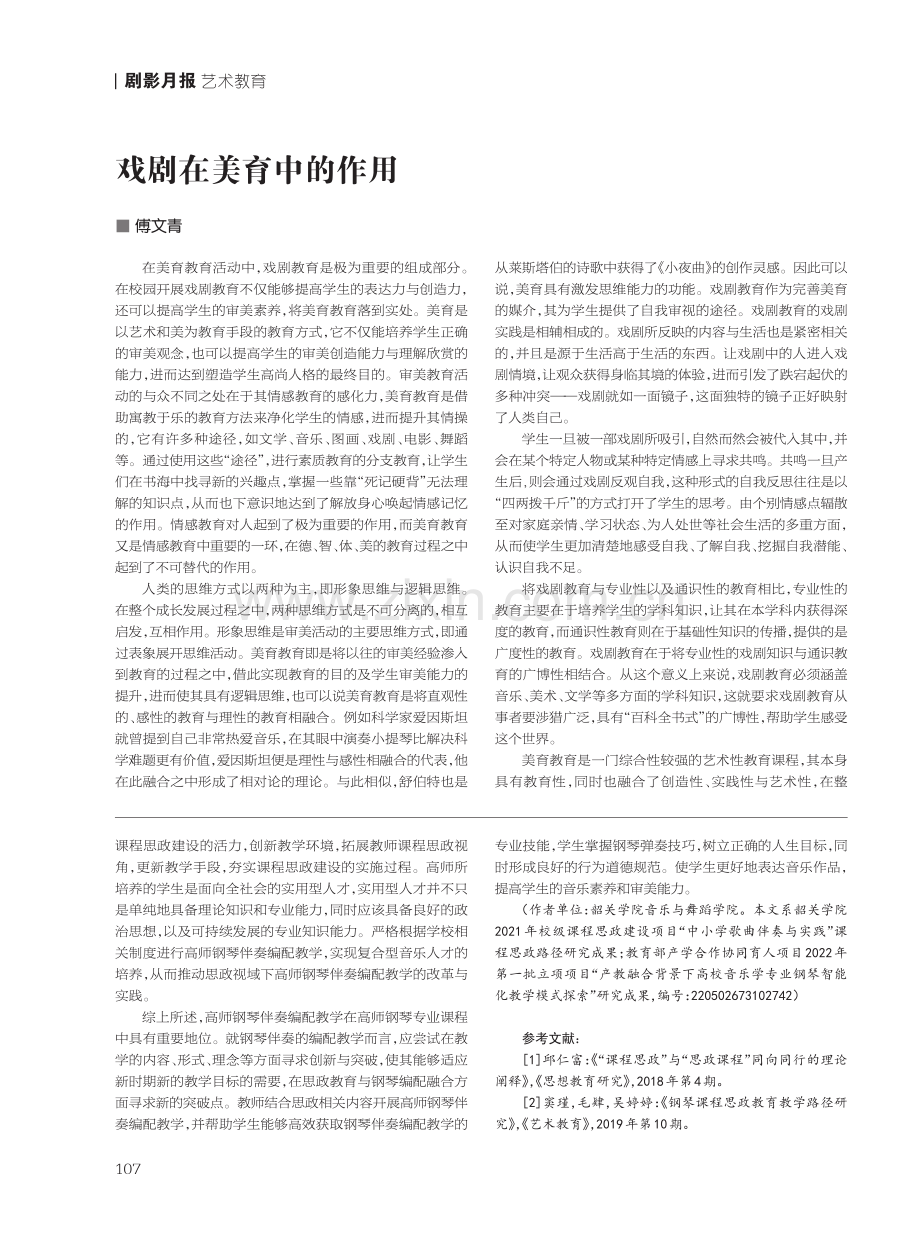 戏剧在美育中的作用.pdf_第1页