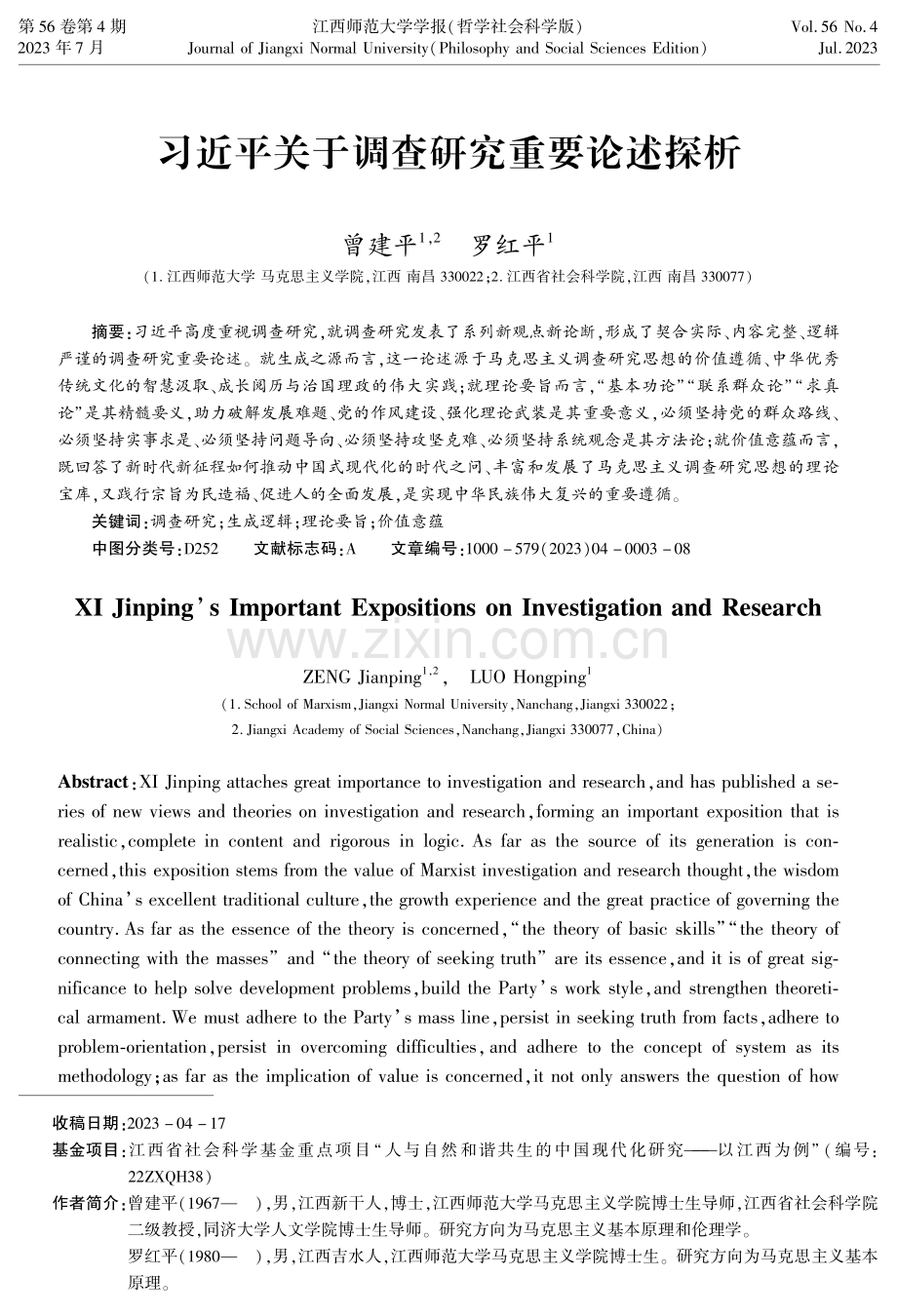 习近平关于调查研究重要论述探析.pdf_第1页