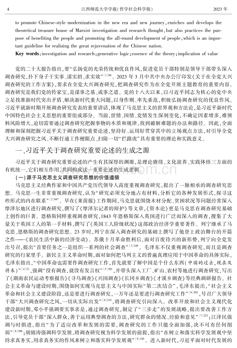 习近平关于调查研究重要论述探析.pdf_第2页