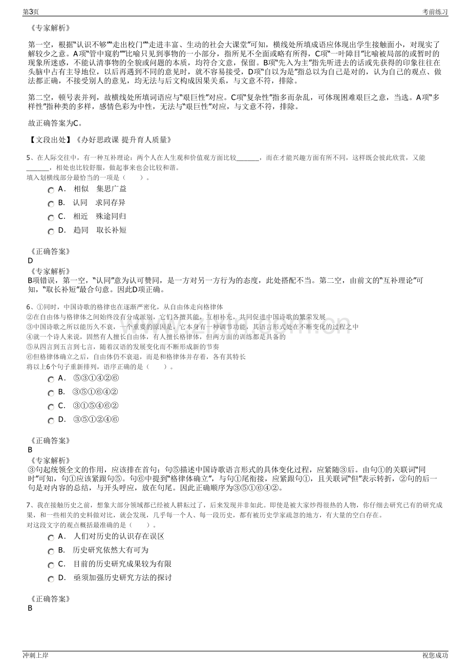 2024年中国石油大港油田分公司招聘笔试冲刺题（带答案解析）.pdf_第3页