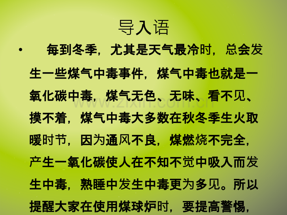 班会如何预防煤气中毒PPT课件.ppt_第2页