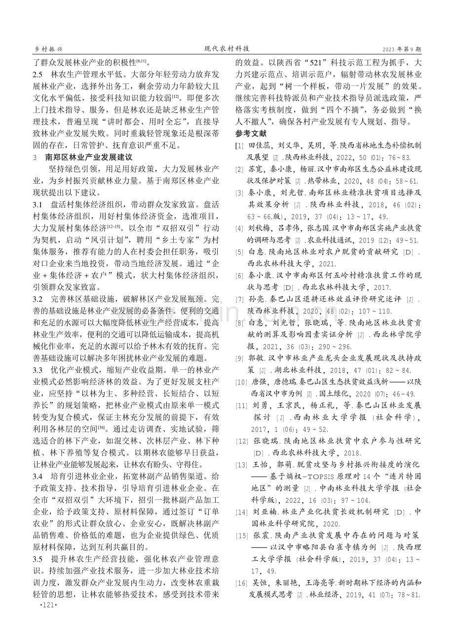 乡村振兴背景下南郑区林业产业发展现状及建议.pdf_第2页