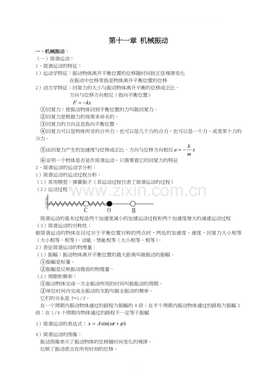 高中物理3-4知识点归纳.doc_第1页