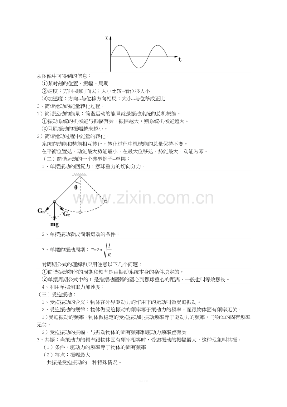 高中物理3-4知识点归纳.doc_第2页