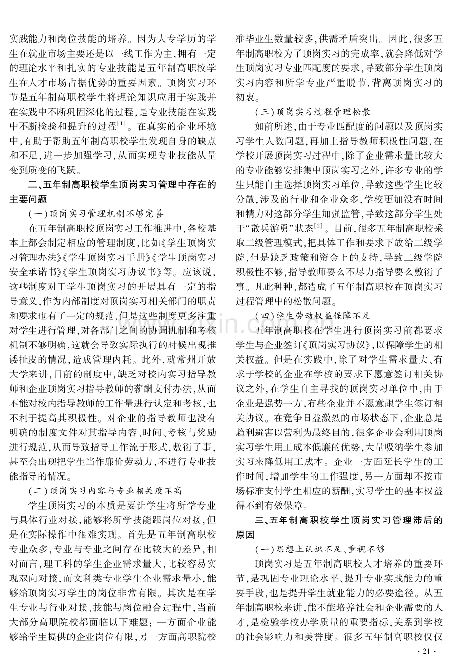 五年制高职校顶岗实习管理机制构建研究.pdf_第2页