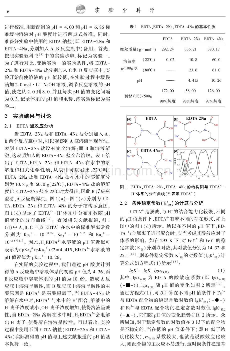 物理化学电势-pH实验教学的拓展与探索性分析.pdf_第3页