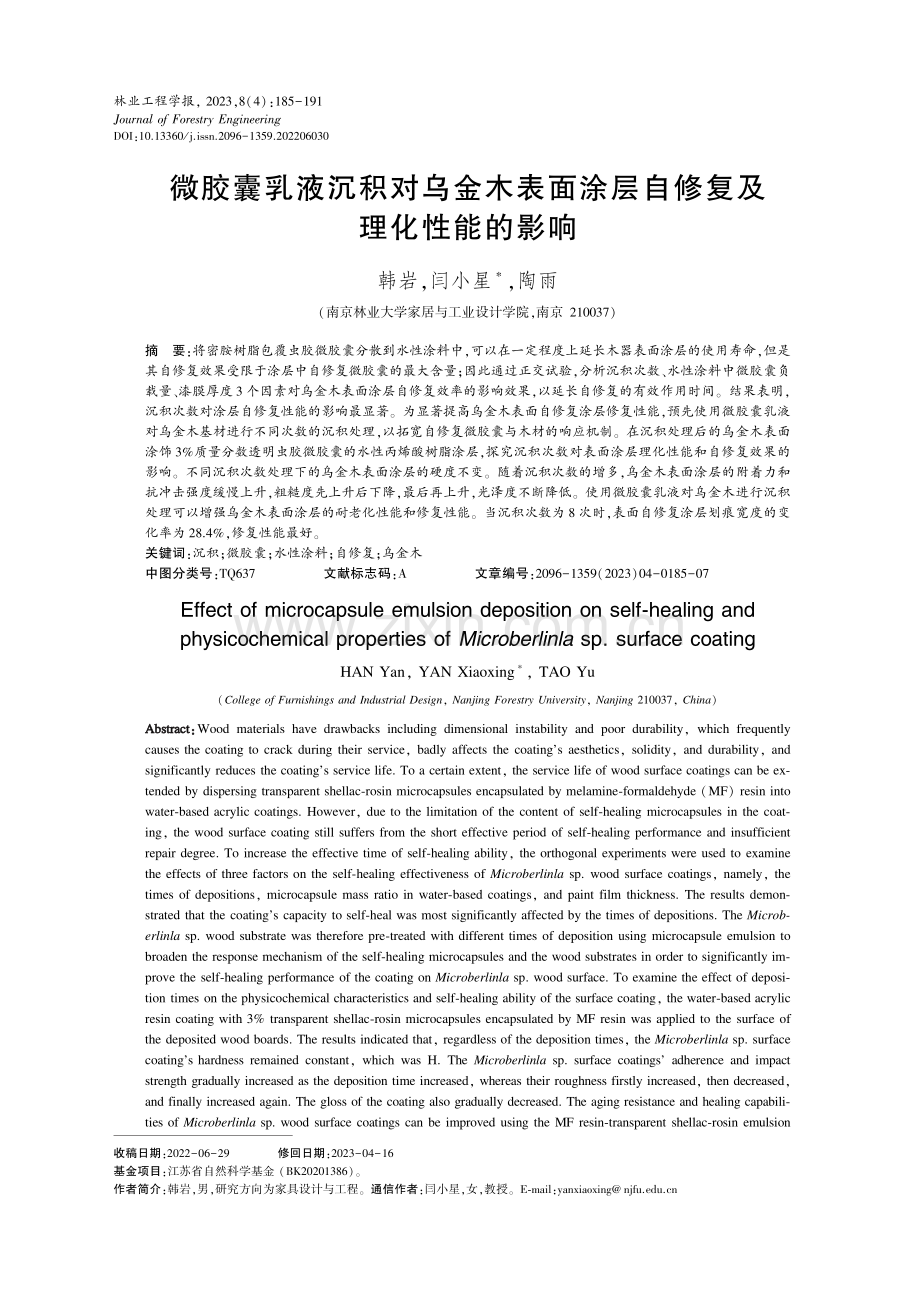 微胶囊乳液沉积对乌金木表面涂层自修复及理化性能的影响.pdf_第1页