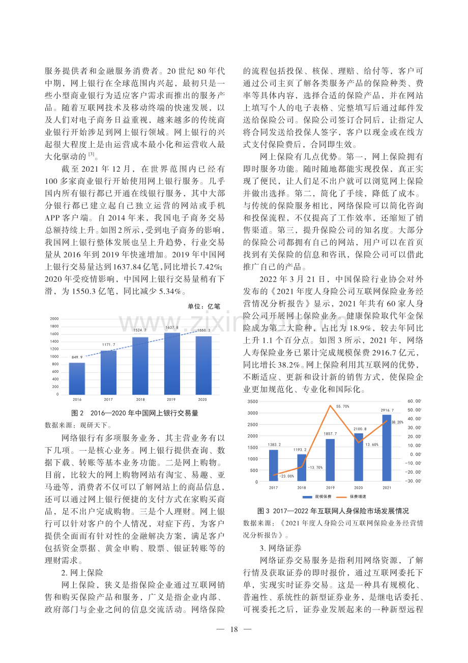 网络金融环境下中国工商银行的机遇和应对.pdf_第3页