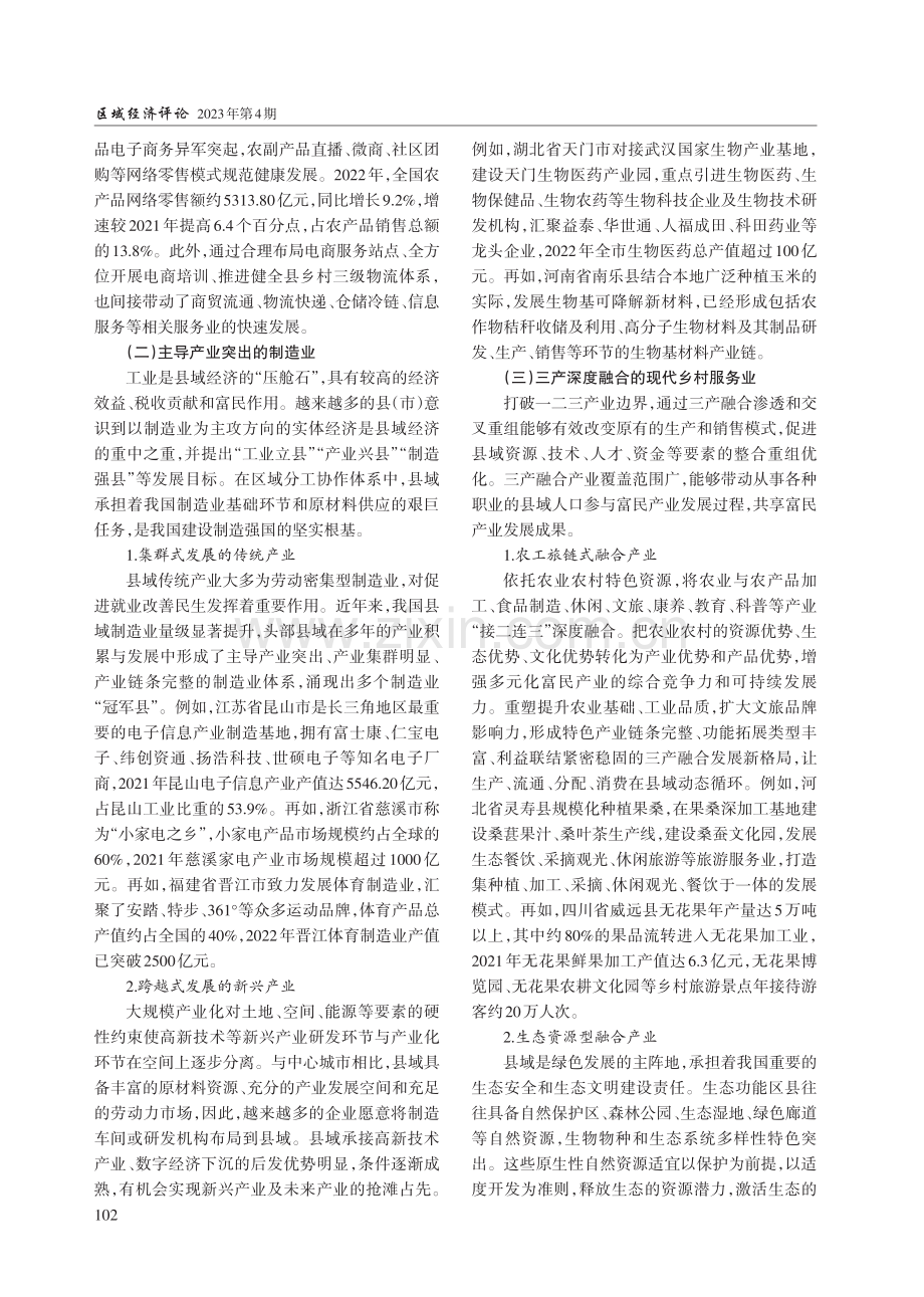 我国县域富民产业发展的实践逻辑、重点任务与提升路径.pdf_第3页