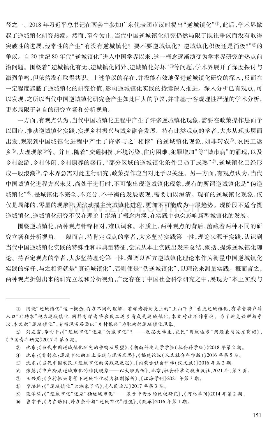 乡村振兴背景下投资消费型逆城镇化实践及反思——基于H企业的个案考察.pdf_第2页