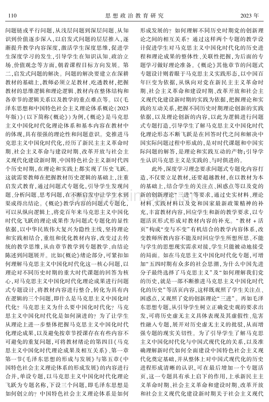 问题式专题化教学的三维思考.pdf_第2页