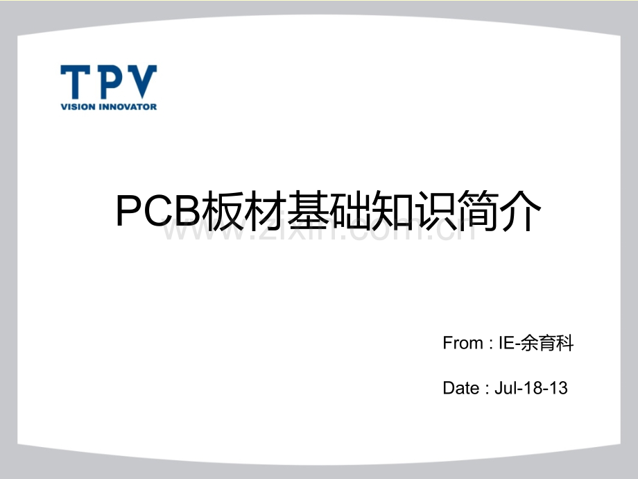 PCB板材基础知识介绍.ppt_第1页