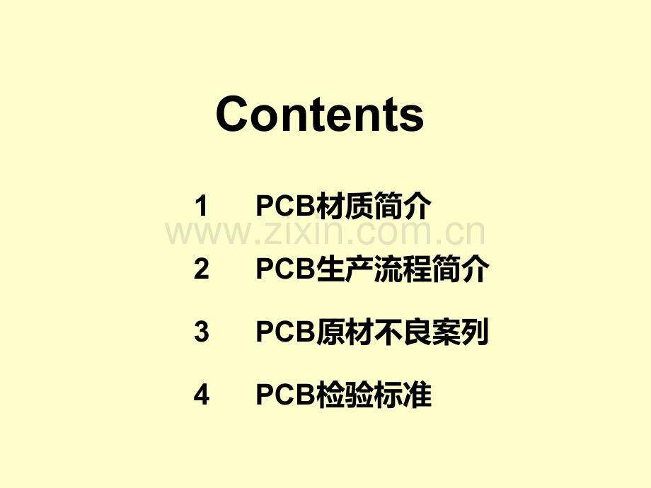 PCB板材基础知识介绍.ppt_第2页