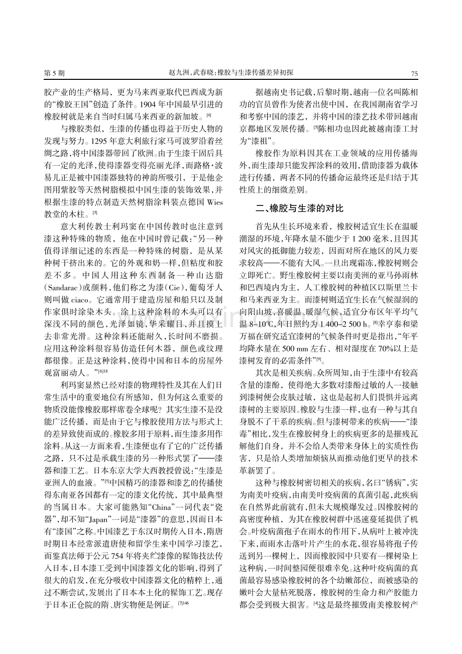 橡胶与生漆传播差异初探.pdf_第2页