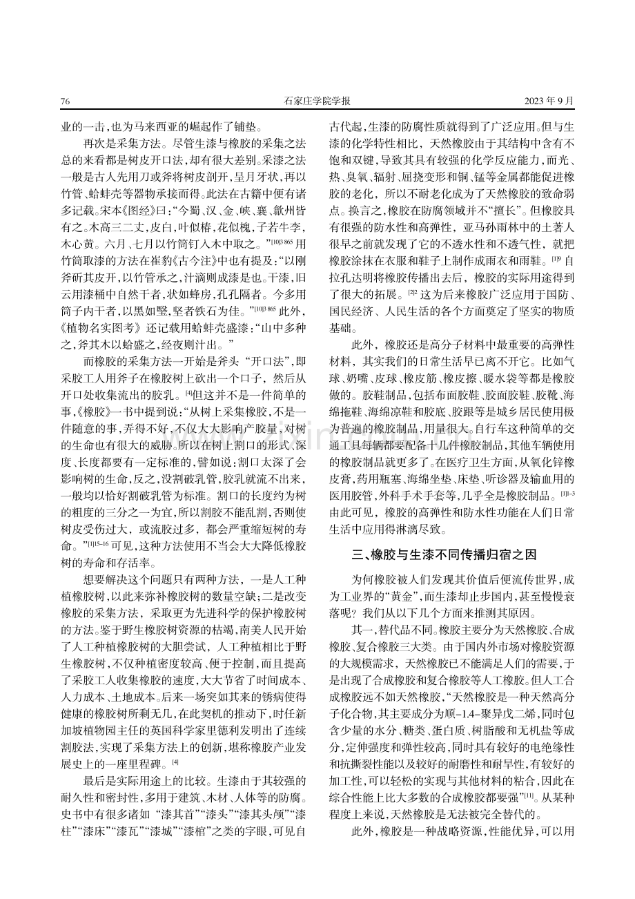 橡胶与生漆传播差异初探.pdf_第3页