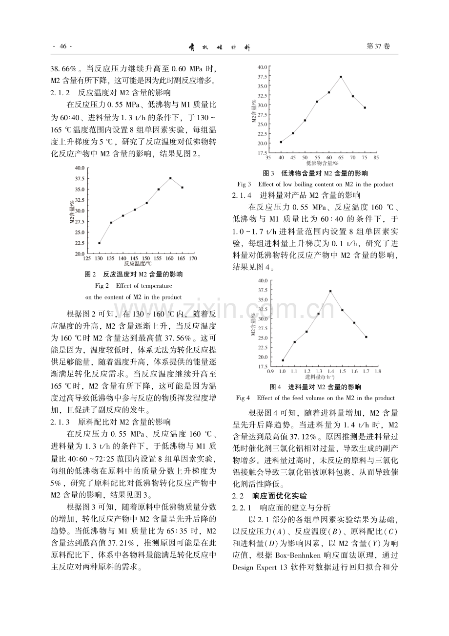 响应面法优化有机硅低沸物转化工艺的研究.pdf_第3页